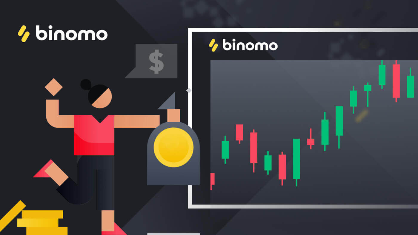 如何在 Binomo 中注册并开始使用模拟账户进行交易