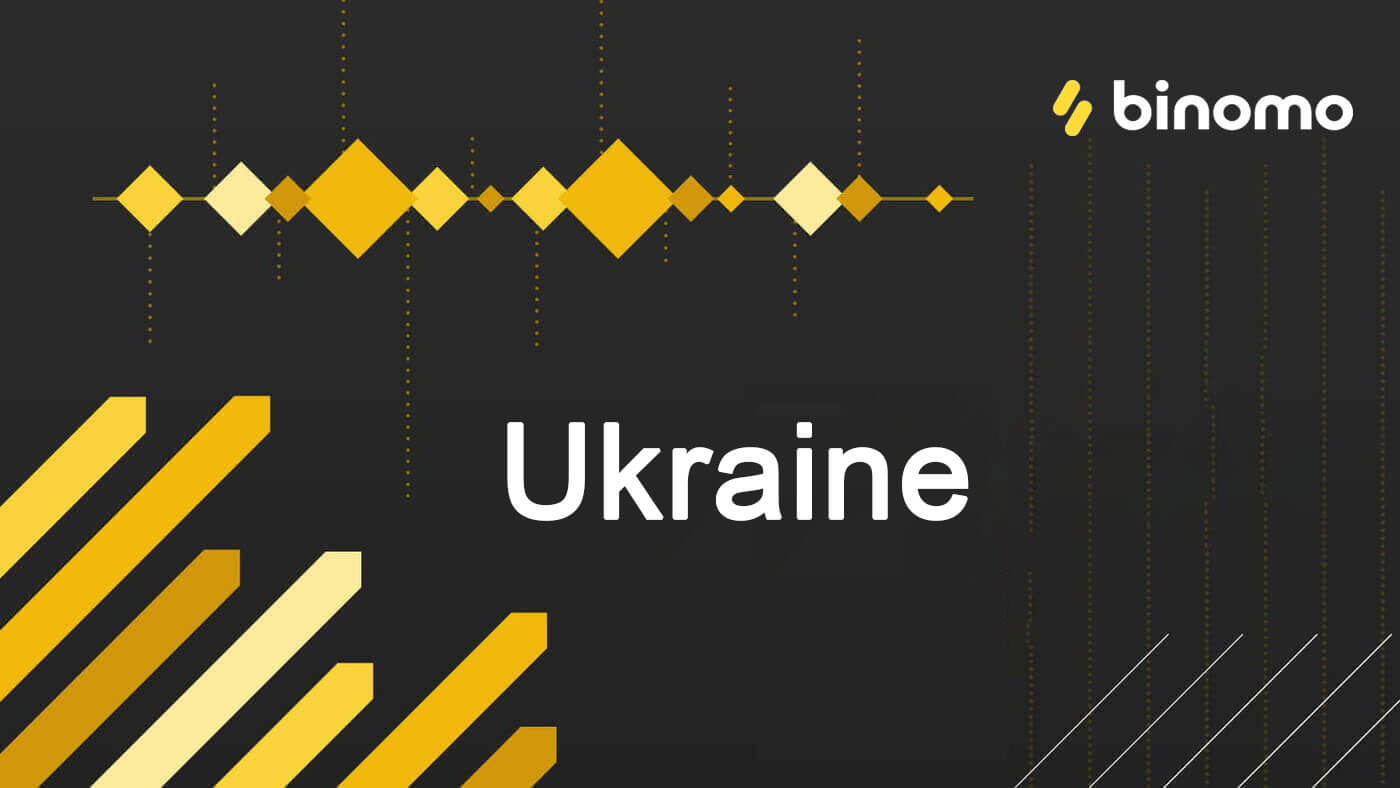 Binomo депозиттик жана Украинадагы каражаттарды алуу